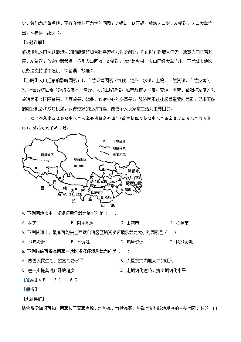 【期中真题】陕西省西北工业大学附属中学2022-2023学年高一下学期期中地理试题.zip02