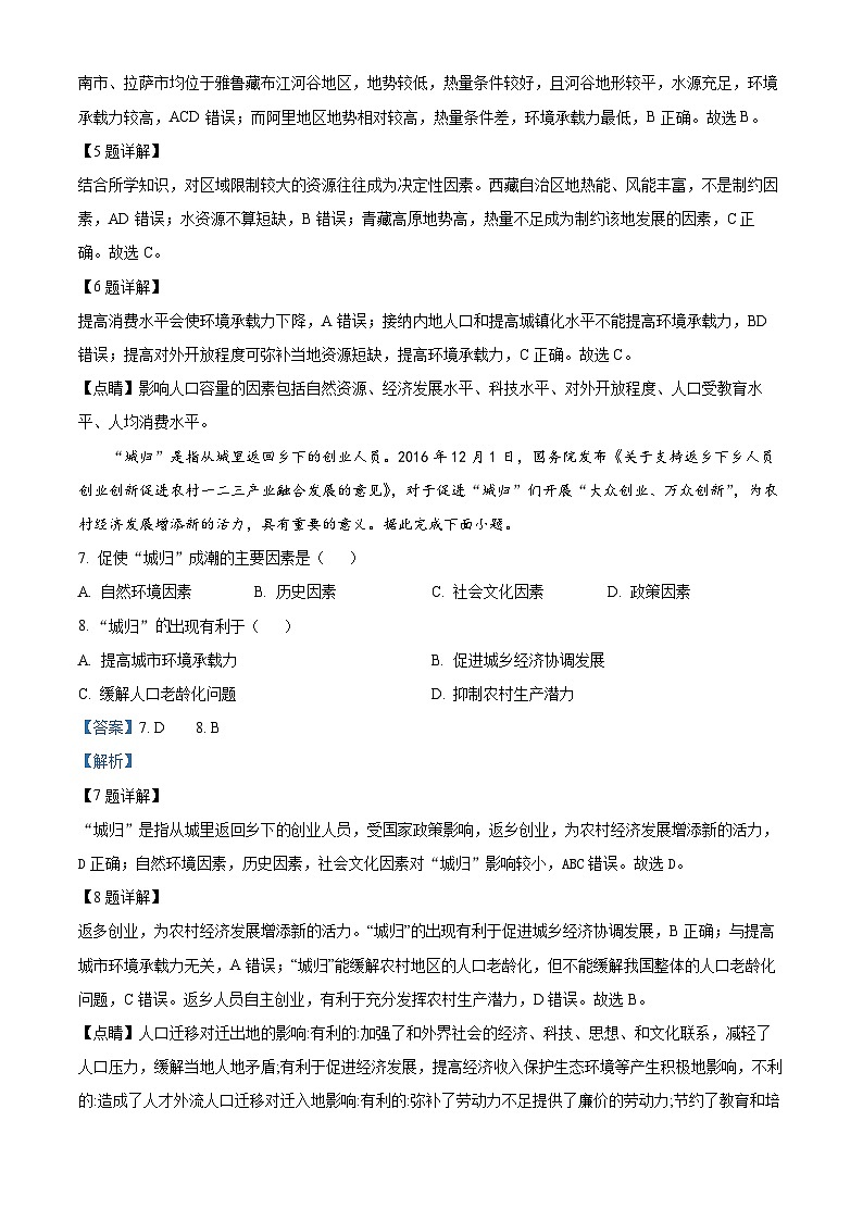 【期中真题】陕西省西北工业大学附属中学2022-2023学年高一下学期期中地理试题.zip03