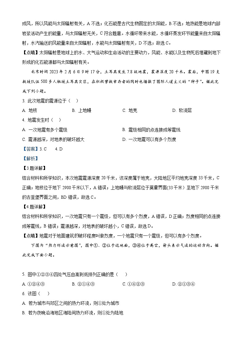 【期中真题】黑龙江省大庆实验中学2022-2023学年高一下学期期中地理试题（学考）.zip02