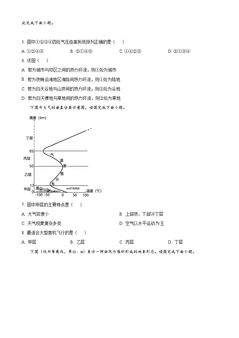 【期中真题】黑龙江省大庆实验中学2022-2023学年高一下学期期中地理试题（学考）.zip02