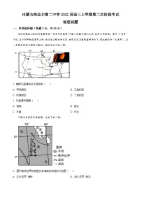 【期中真题】内蒙古呼伦贝尔市海拉尔第二中学2021-2022学年高三上学期第二次阶段考地理试题.zip