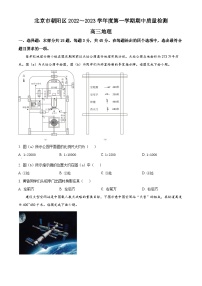 【期中真题】北京市朝阳区2022-2023学年高三上学期上学期期中地理试题.zip