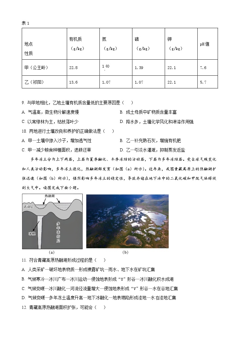 【期中真题】北京市朝阳区2022-2023学年高三上学期上学期期中地理试题.zip03