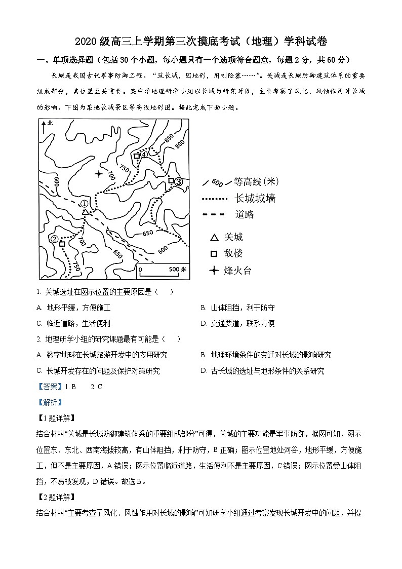 【期中真题】吉林省东北师范大学附属中学2022-2023学年高三上学期期中地理试题.zip01