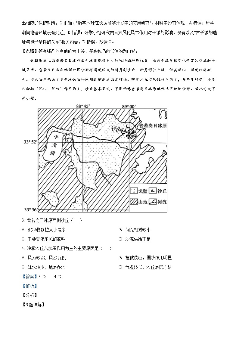 【期中真题】吉林省东北师范大学附属中学2022-2023学年高三上学期期中地理试题.zip02