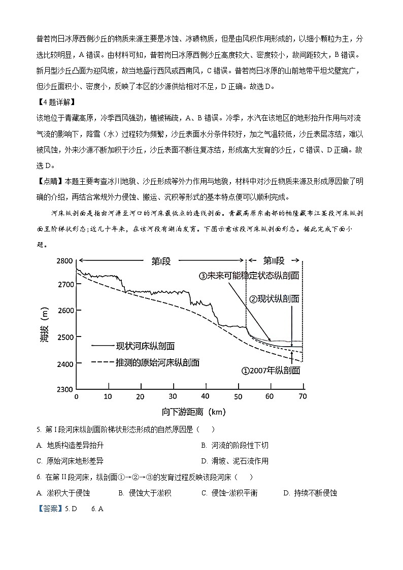 【期中真题】吉林省东北师范大学附属中学2022-2023学年高三上学期期中地理试题.zip03