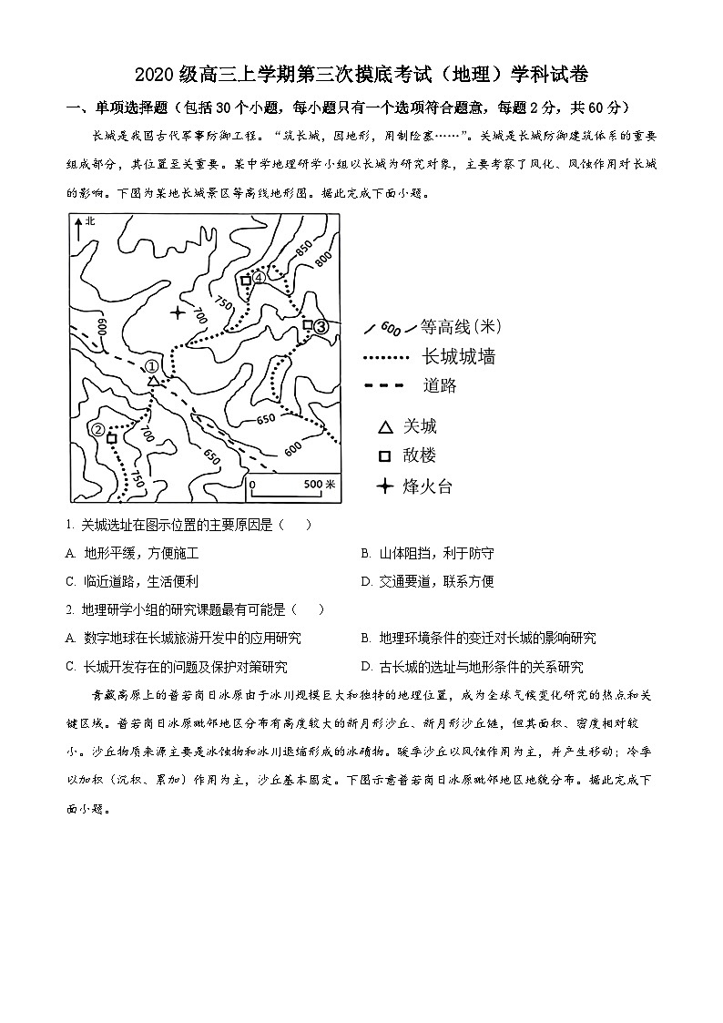 【期中真题】吉林省东北师范大学附属中学2022-2023学年高三上学期期中地理试题.zip01
