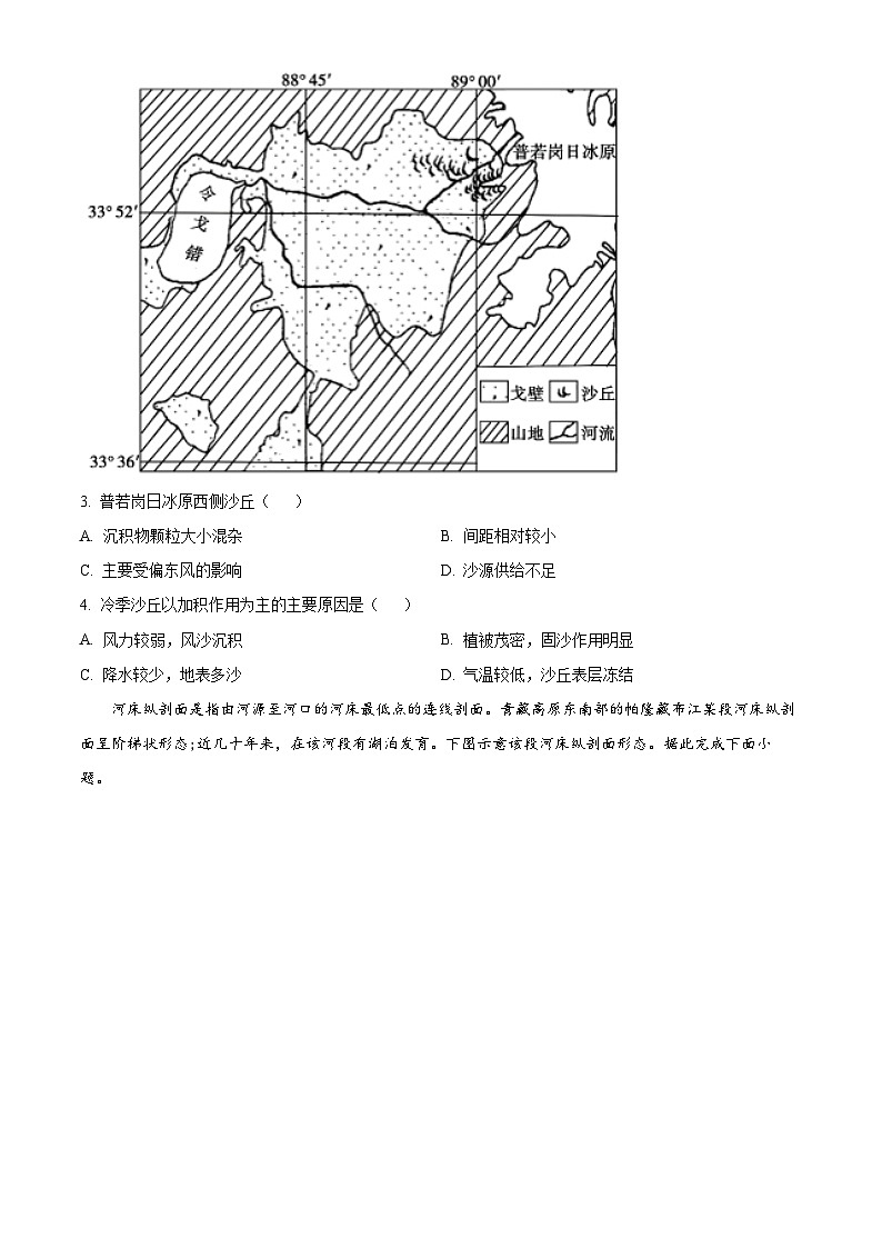 【期中真题】吉林省东北师范大学附属中学2022-2023学年高三上学期期中地理试题.zip02