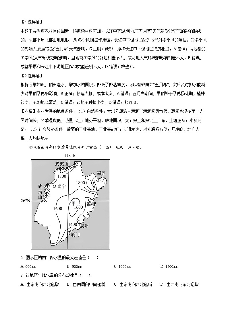 【期中真题】吉林省长春外国语学校2022-2023学年高三上学期期中地理试题（解析版）第3页