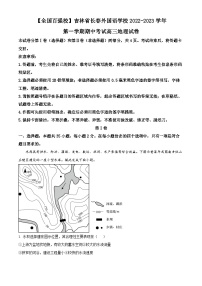 【期中真题】吉林省长春外国语学校2022-2023学年高三上学期期中地理试题.zip