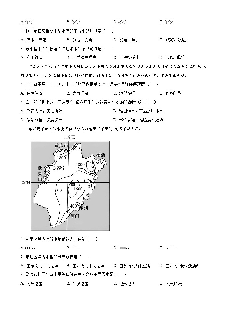 【期中真题】吉林省长春外国语学校2022-2023学年高三上学期期中地理试题（原卷版）第2页