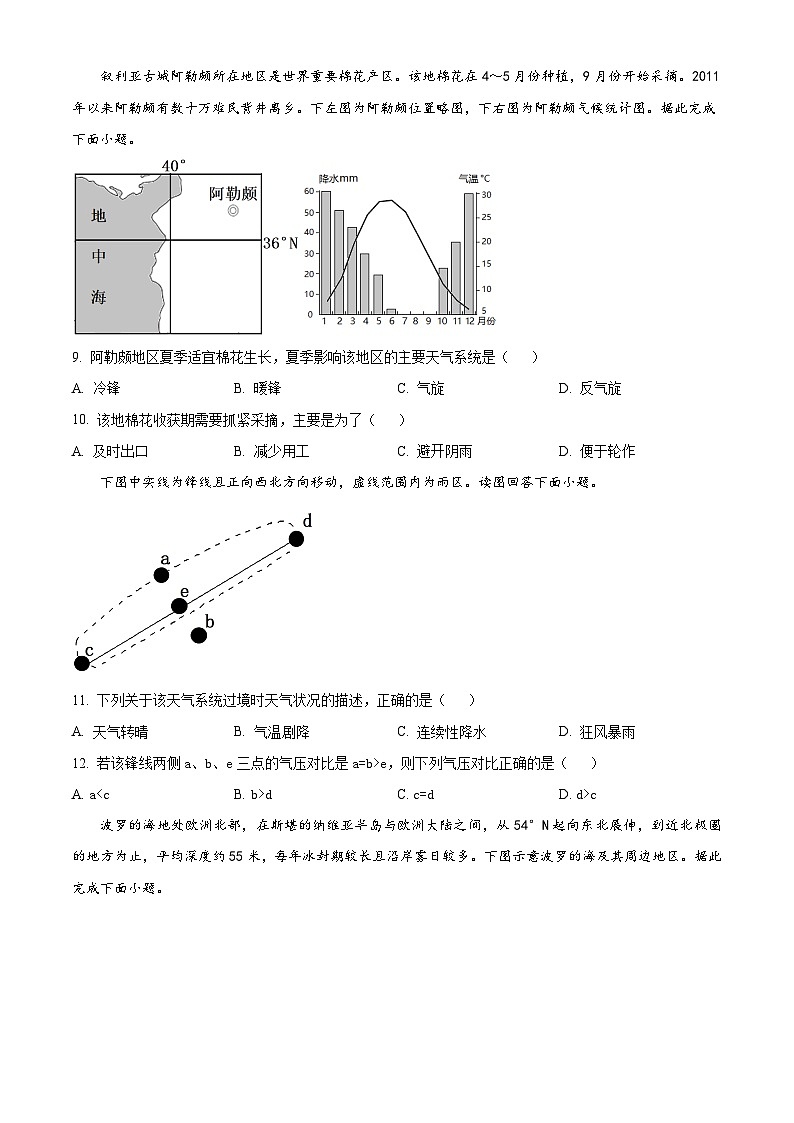 【期中真题】吉林省长春外国语学校2022-2023学年高三上学期期中地理试题（原卷版）第3页