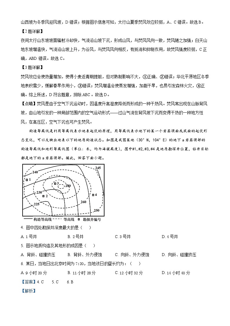 【期中真题】四川省成都市树德中学2021-2022学年高三上学期11月阶段性测试（期中）文综地理试题.zip02