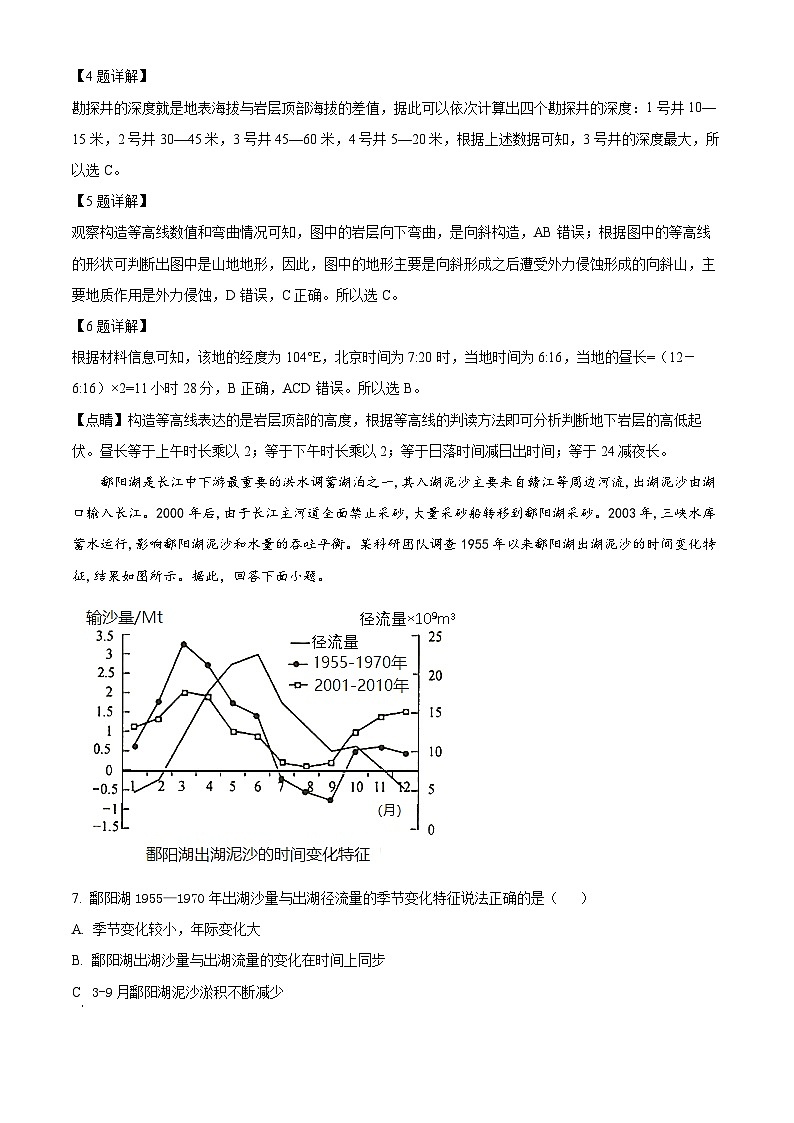 【期中真题】四川省成都市树德中学2021-2022学年高三上学期11月阶段性测试（期中）文综地理试题.zip03