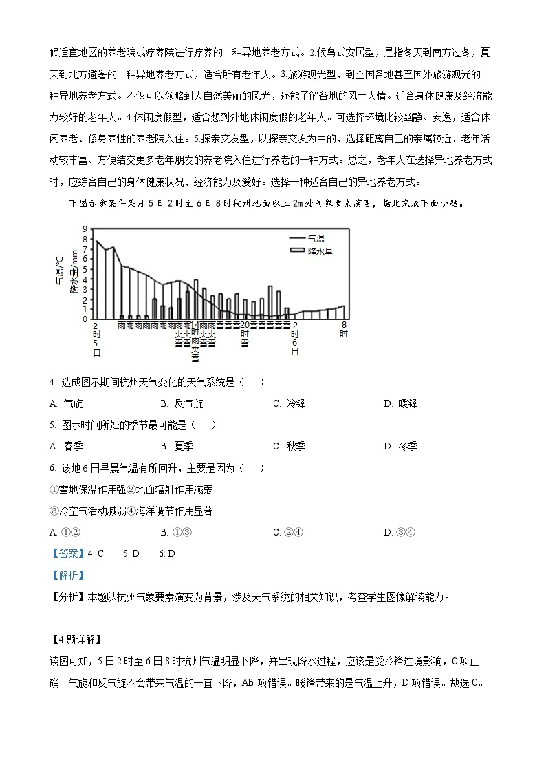 【期中真题】四川省成都市第七中学2022-2023学年高三上学期期中文综地理试题.zip02