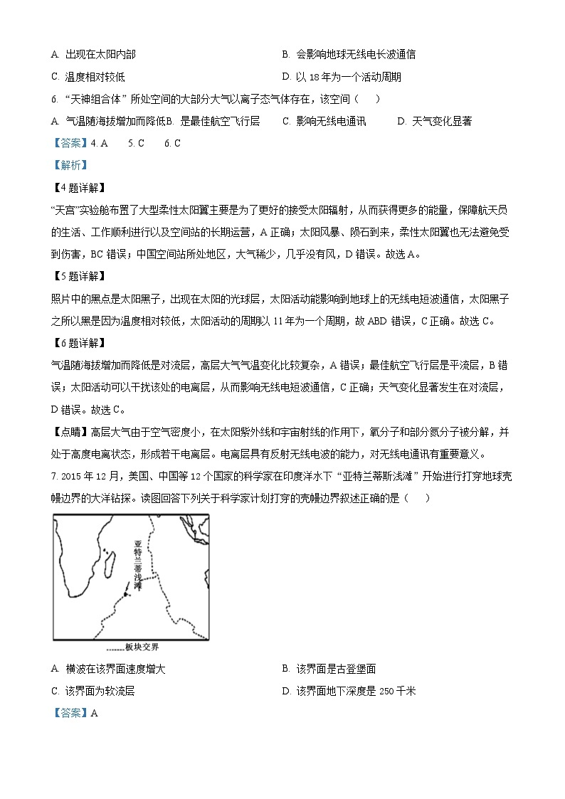 【期中真题】天津市五校2022-2023学年高三上学期期中联考地理试题.zip03