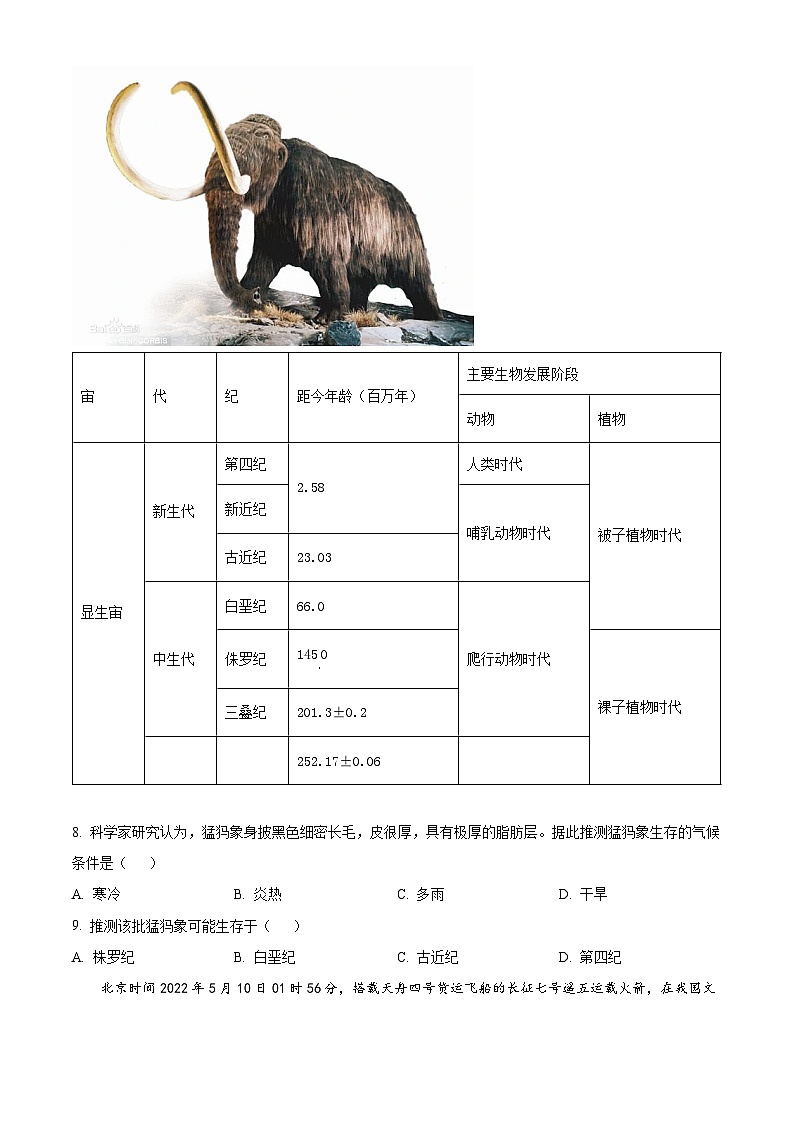 【期中真题】天津市五校2022-2023学年高三上学期期中联考地理试题（原卷版）第3页