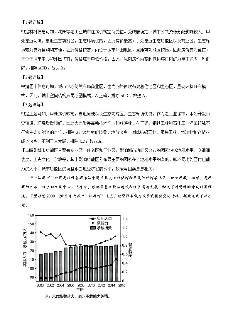 【期中真题】安徽省卓越县中联盟2022-2023学年高三上学期期中大联考地理试题（解析版）第2页