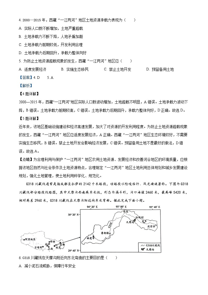 【期中真题】安徽省卓越县中联盟2022-2023学年高三上学期期中大联考地理试题（解析版）第3页