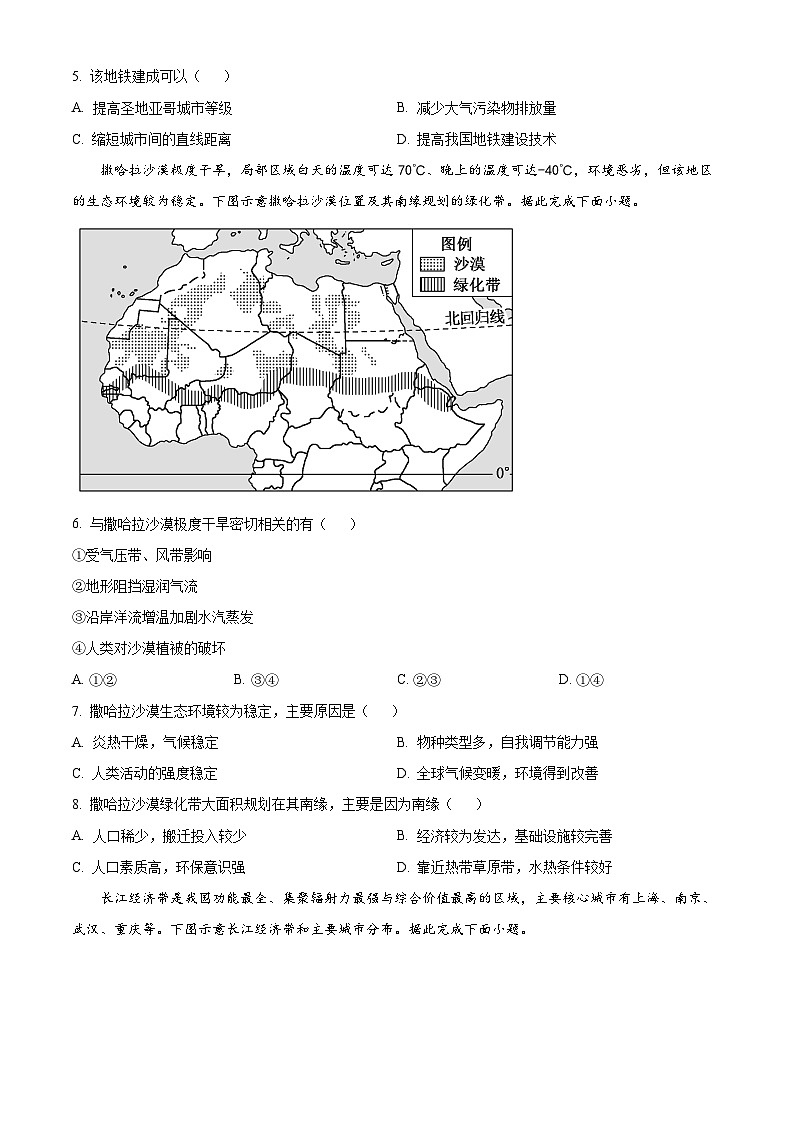 【期中真题】安徽省合肥市九校联盟2022-2023学年高三上学期阶段联考地理试题.zip02