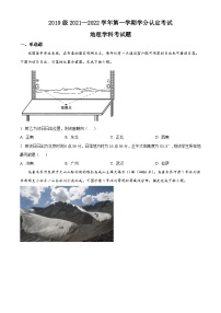 【期中真题】山东省济南市山东师范大学附属中学2021-2022学年高三上学期期中地理试题.zip