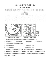 【期中真题】山东省青岛第二中学2022-2023学年高三上学期期中地理试题.zip