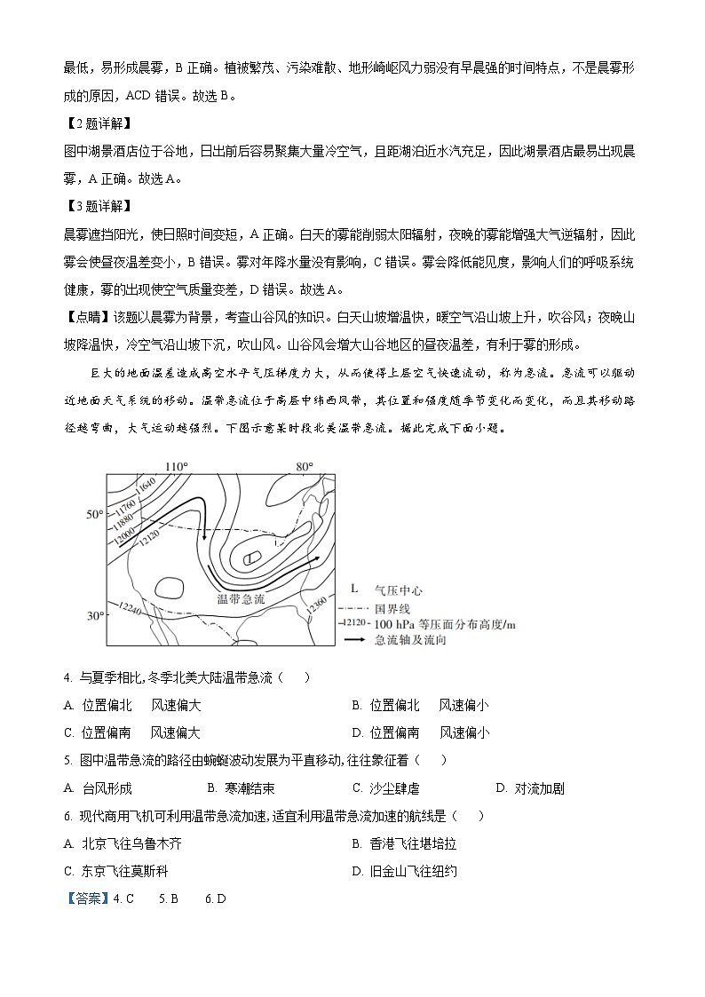 【期中真题】山西省太原市山西大学附属中学2021-2022学年高三上学期期中地理试题.zip02