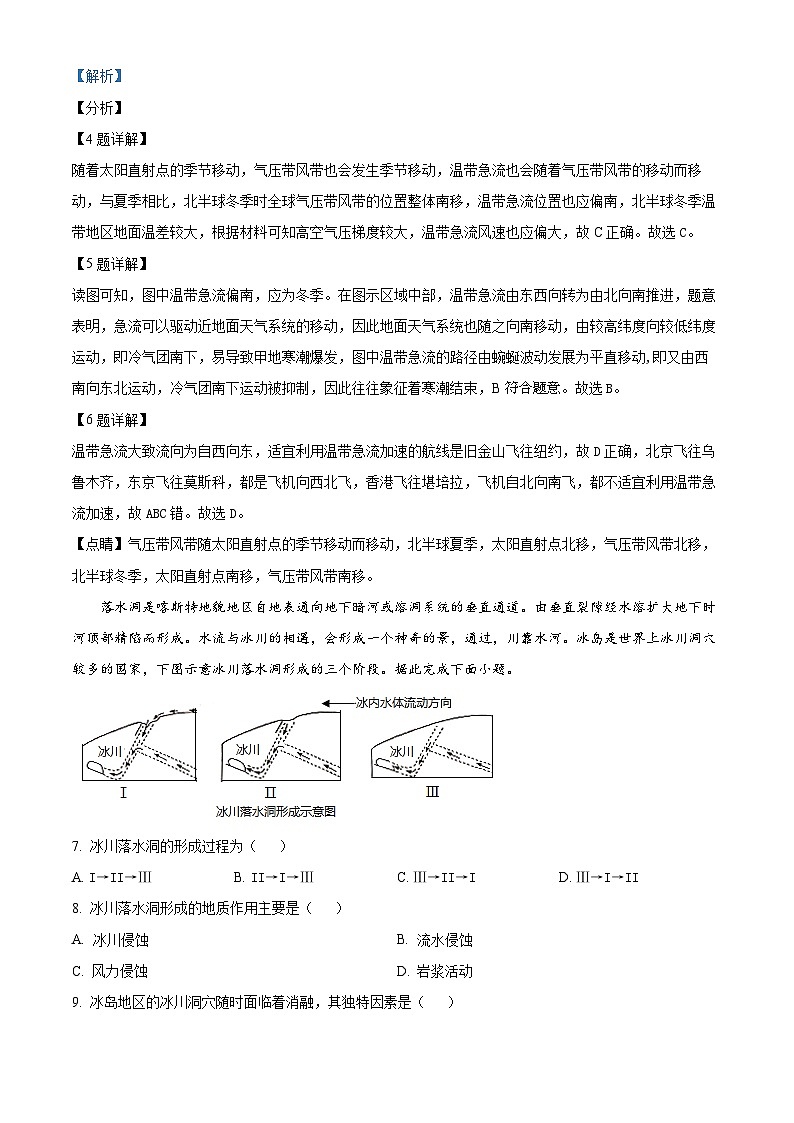 【期中真题】山西省太原市山西大学附属中学2021-2022学年高三上学期期中地理试题.zip03