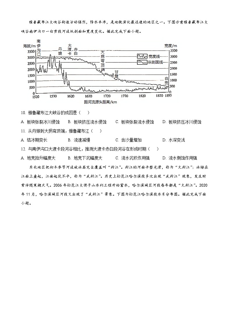 【期中真题】山西省太原市山西大学附属中学2021-2022学年高三上学期期中地理试题.zip03