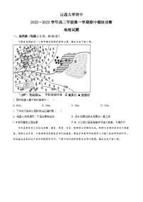 【期中真题】山西省太原市山西大学附属中学校2022-2023学年高三上学期期中地理试题.zip