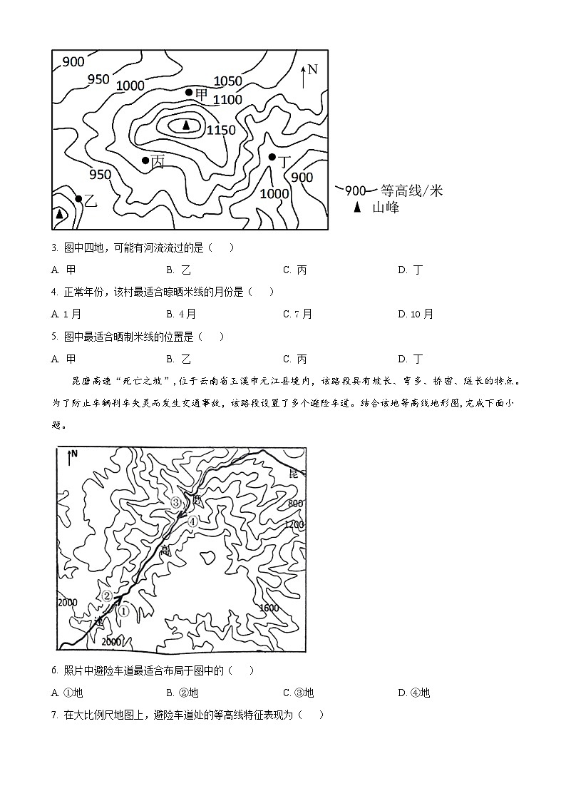【期中真题】山西省太原市山西大学附属中学校2022-2023学年高三上学期期中地理试题（原卷版）第2页