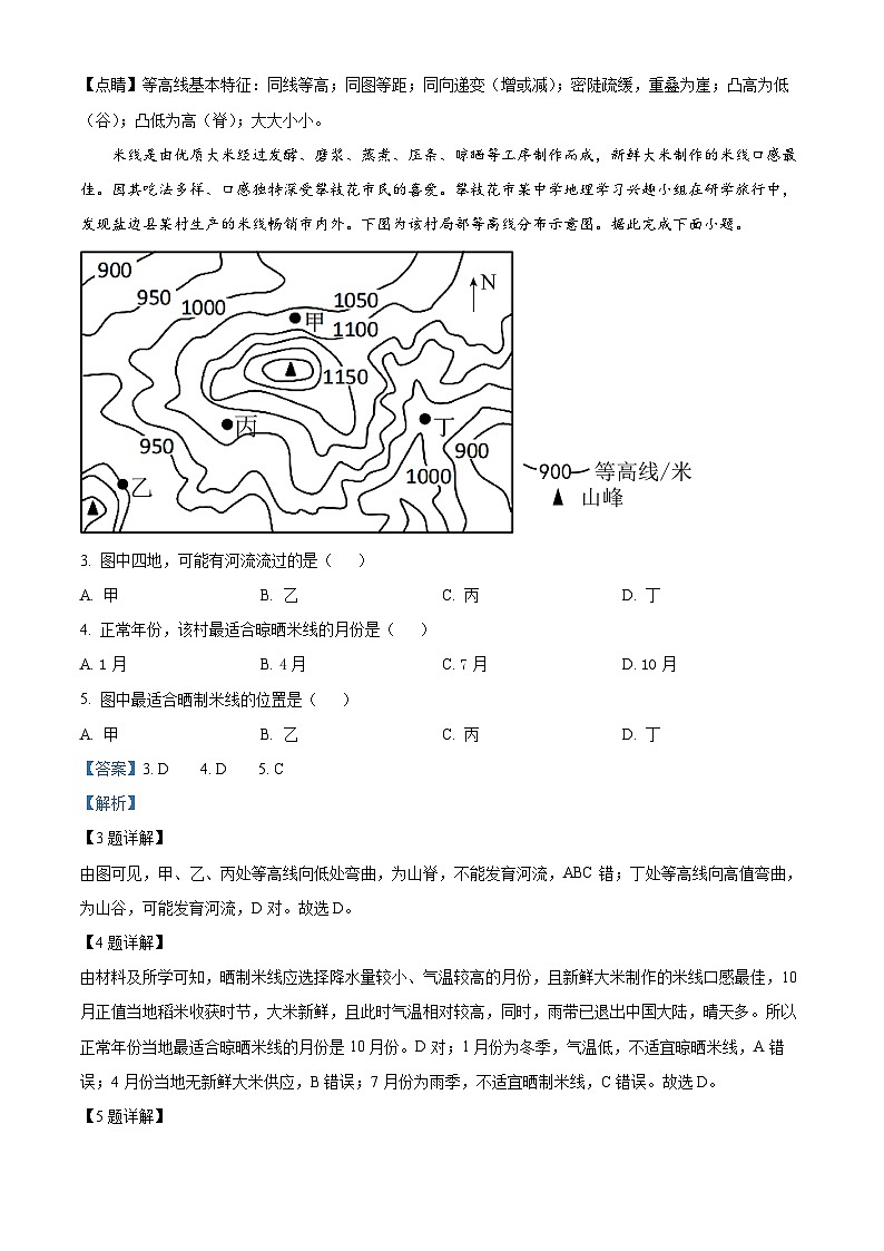 【期中真题】山西省太原市山西大学附属中学校2022-2023学年高三上学期期中地理试题（解析版）第2页