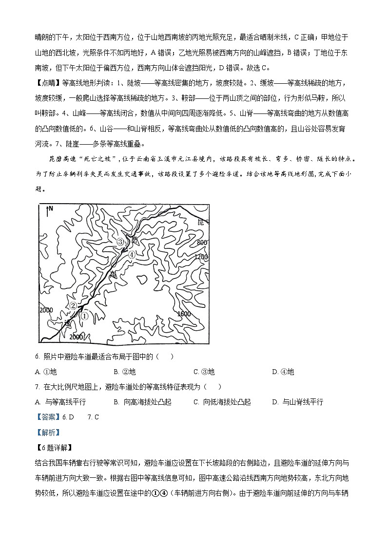 【期中真题】山西省太原市山西大学附属中学校2022-2023学年高三上学期期中地理试题（解析版）第3页
