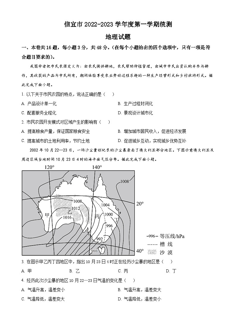 【期中真题】广东省信宜市2022-2023学年高三上学期中地理试题.zip01
