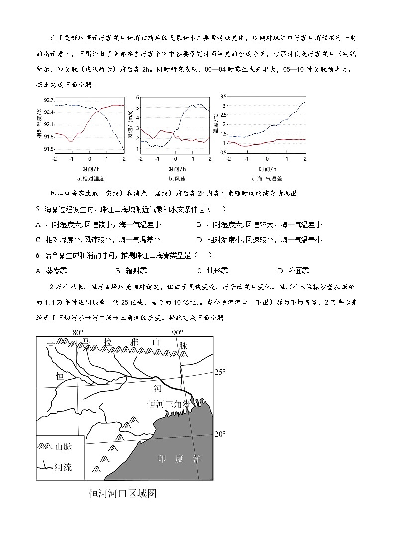 【期中真题】广东省信宜市2022-2023学年高三上学期中地理试题.zip02