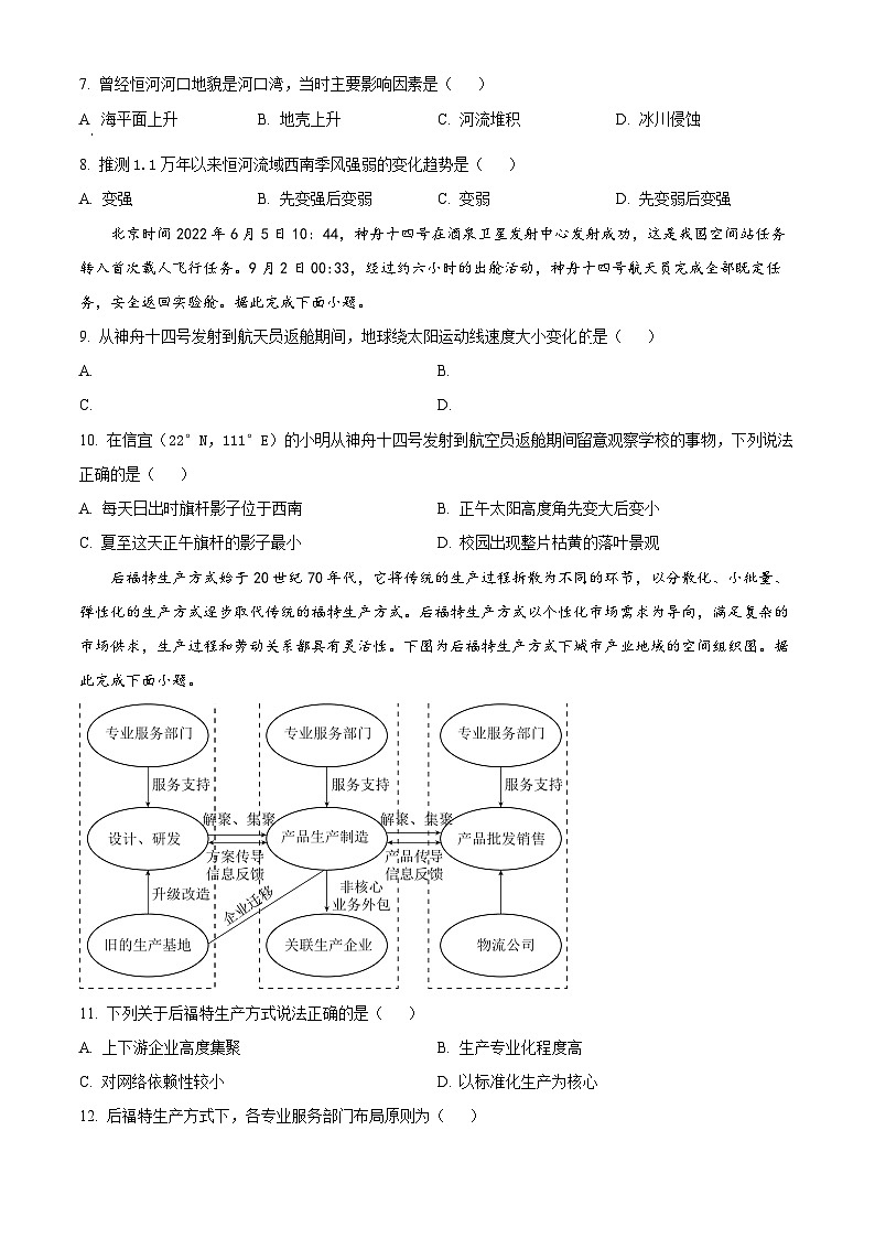 【期中真题】广东省信宜市2022-2023学年高三上学期中地理试题.zip03