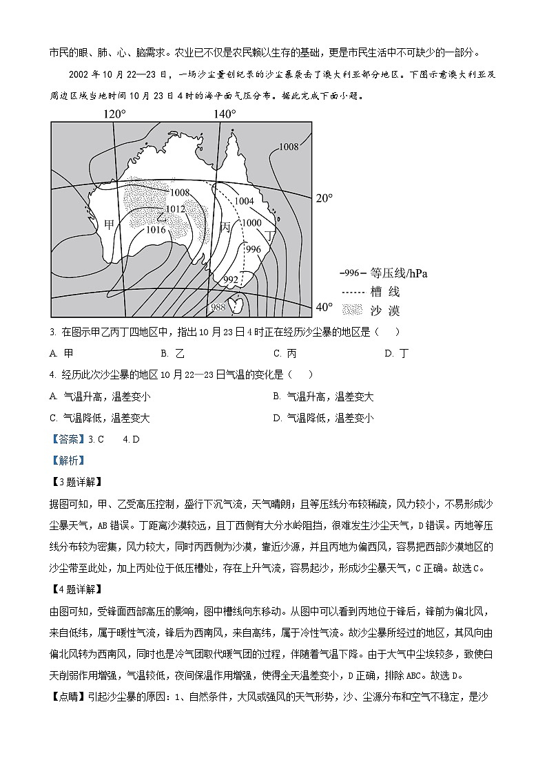【期中真题】广东省信宜市2022-2023学年高三上学期中地理试题.zip02