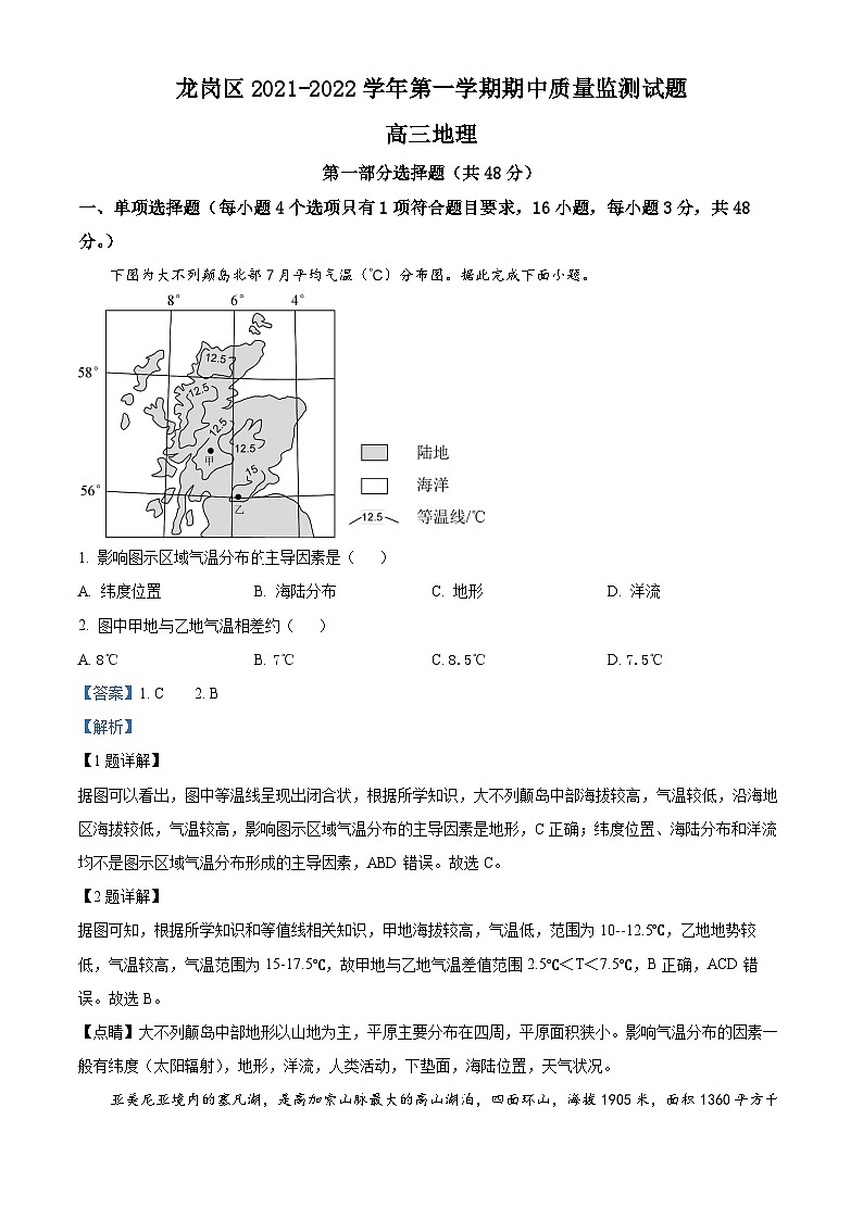 【期中真题】广东省深圳市龙岗区2021-2022 学年高三上学期期中质量监测地理试题.zip01