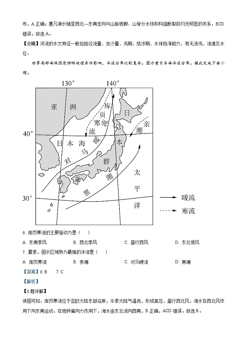 【期中真题】广东省深圳市龙岗区2021-2022 学年高三上学期期中质量监测地理试题.zip03