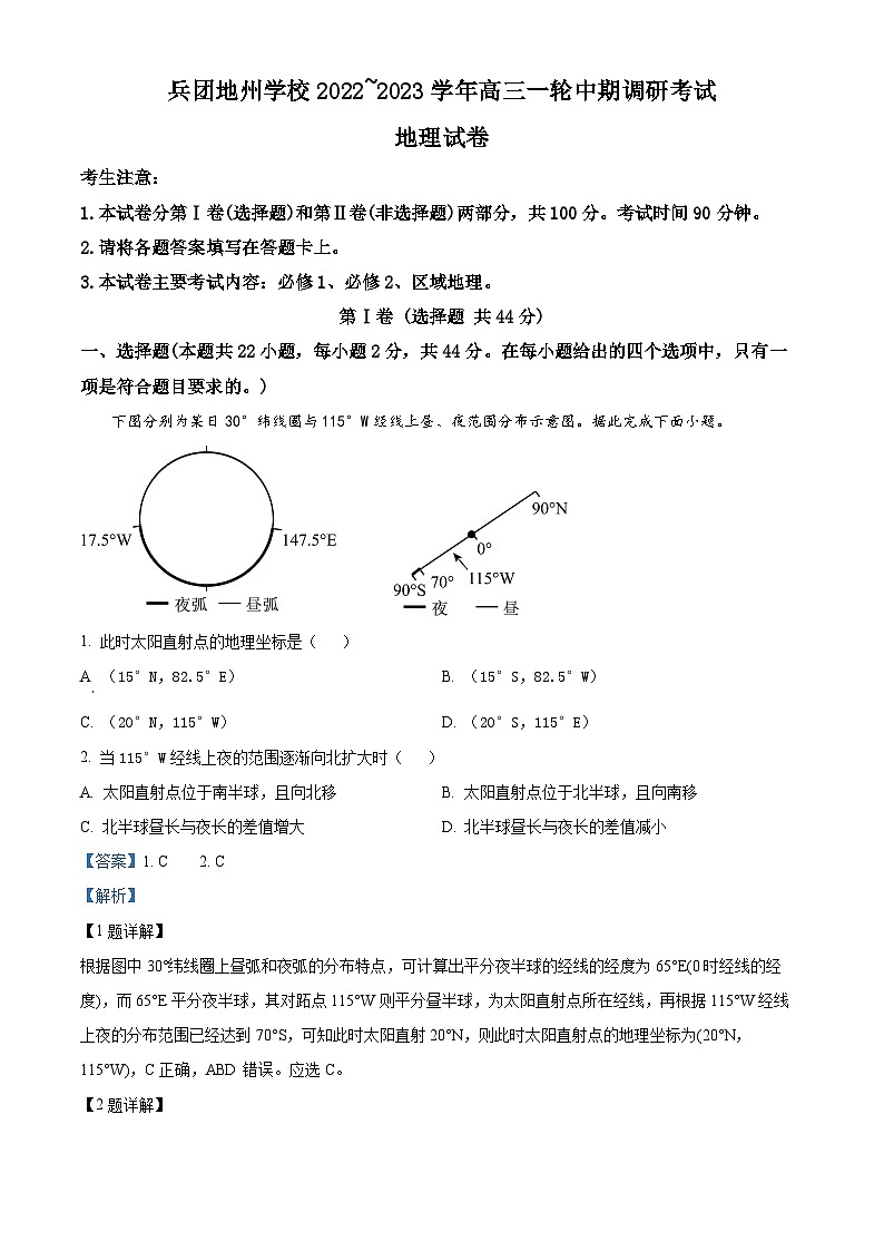 【期中真题】新疆兵团地州学校2022-2023学年高三上学期期中联考地理试题（解析版）第1页