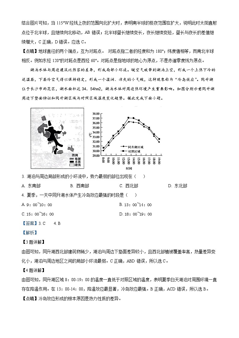【期中真题】新疆兵团地州学校2022-2023学年高三上学期期中联考地理试题（解析版）第2页