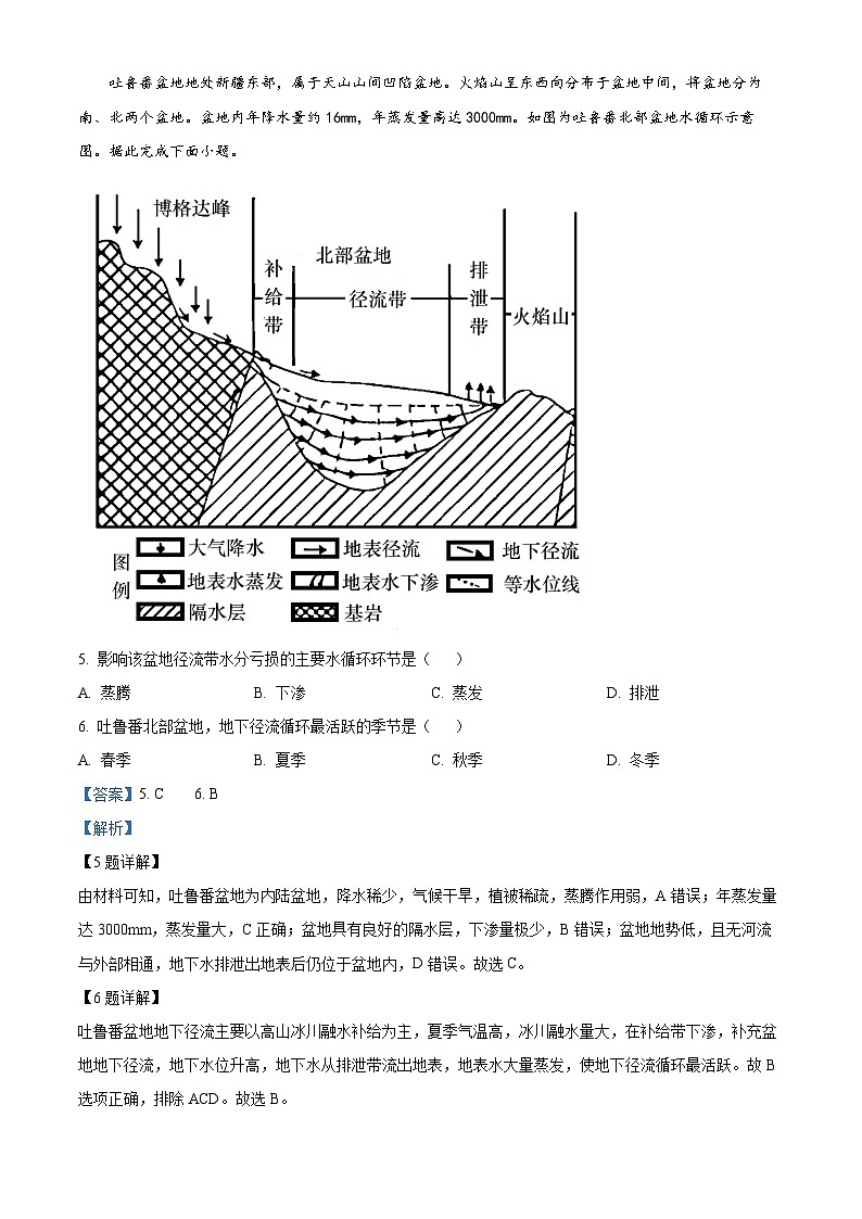 【期中真题】新疆兵团地州学校2022-2023学年高三上学期期中联考地理试题（解析版）第3页
