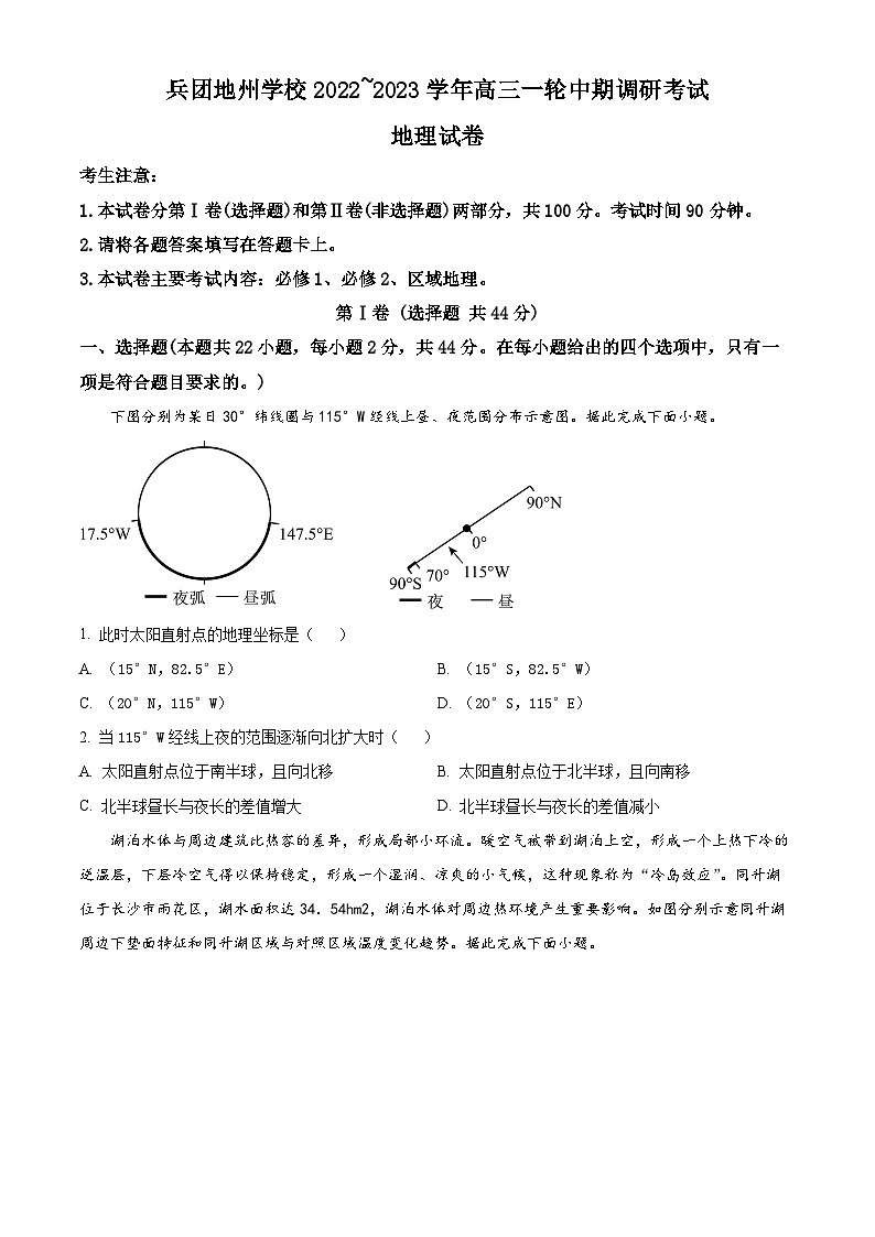 【期中真题】新疆兵团地州学校2022-2023学年高三上学期期中联考地理试题（原卷版）第1页