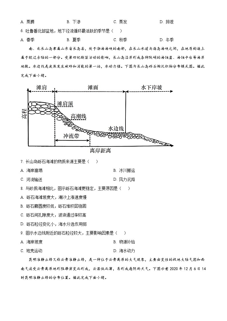 【期中真题】新疆兵团地州学校2022-2023学年高三上学期期中联考地理试题（原卷版）第3页