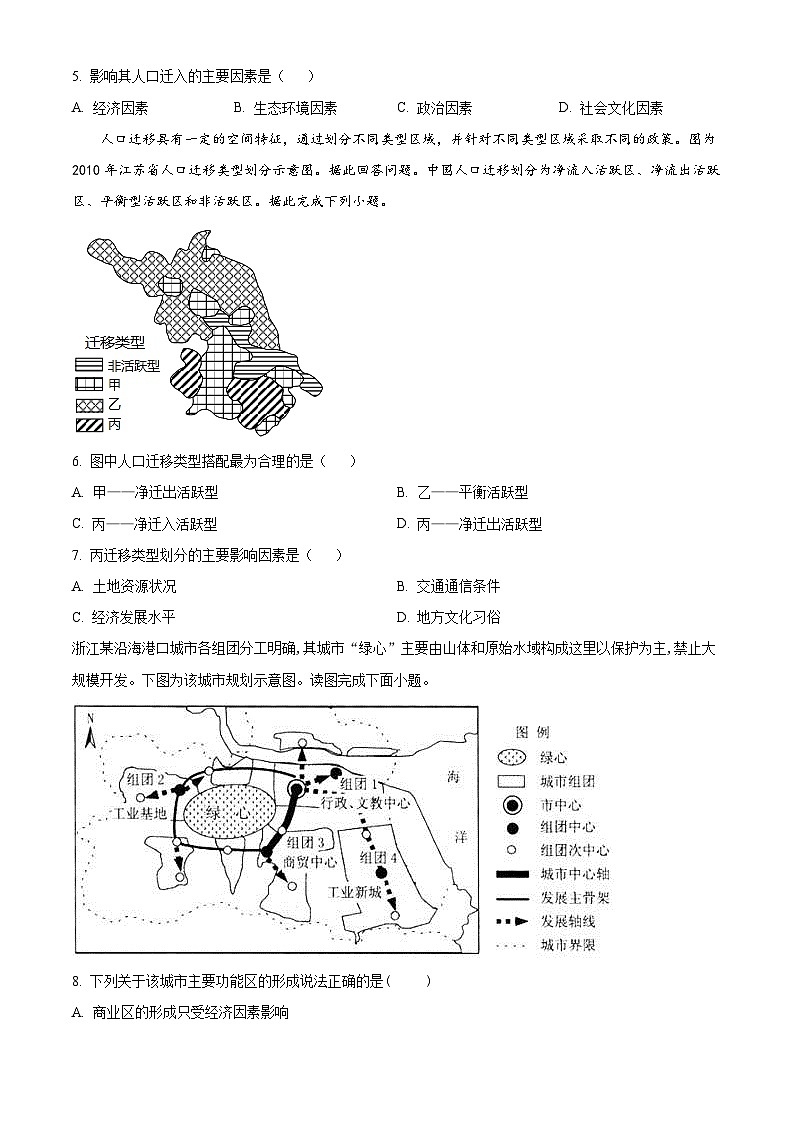 【期中真题】新疆维吾尔自治区克孜勒苏柯尔克孜自治州阿合奇县2022-2023学年高三上学期期中地理试题（原卷版）第2页