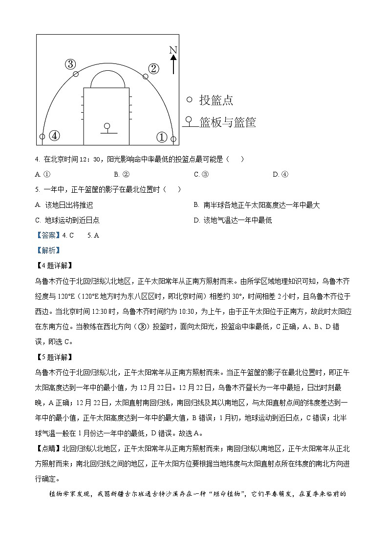 【期中真题】江苏省四所名校2022-2023学年高三上学期期中联考地理试题（解析版）第3页