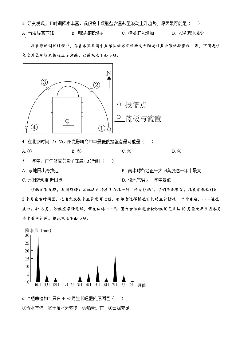 【期中真题】江苏省四所名校2022-2023学年高三上学期期中联考地理试题（原卷版）第2页