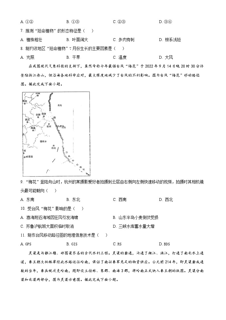 【期中真题】江苏省四所名校2022-2023学年高三上学期期中联考地理试题（原卷版）第3页