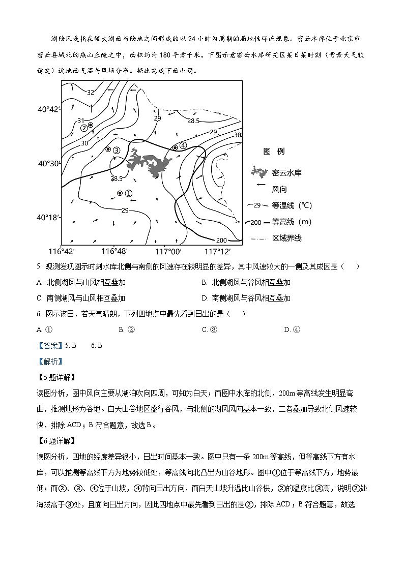 【期中真题】江西省临川第一中学2022-2023学年高三上学期10月期中地理试题（解析版）第3页