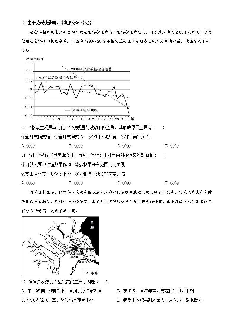 【期中真题】江西省吉安市第一中学2022-2023学年高三上学期期中地理试题.zip03